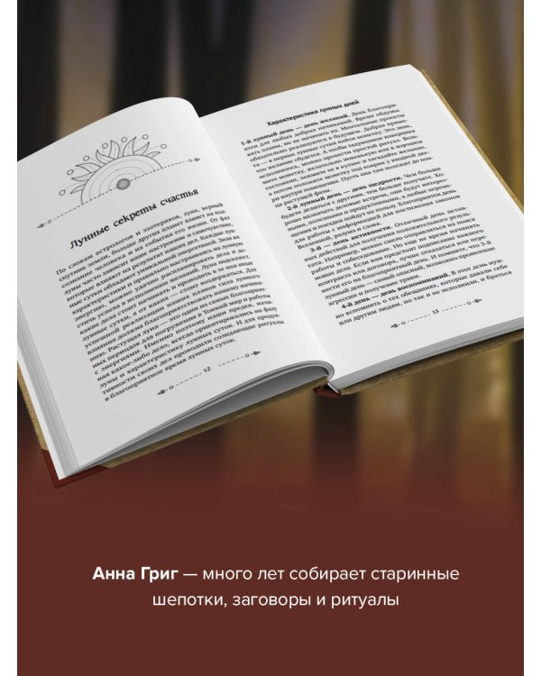 Магия старинного слова. Шепотки, заговоры, ритуалы для привлечения богатства, здоровья и любви