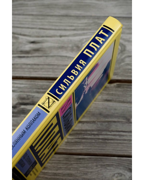 Под стеклянным колпаком