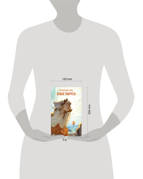 Алые паруса