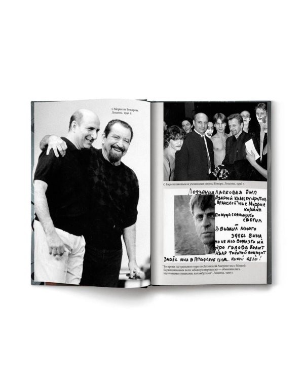 Жизнь в балете. Семейные хроники Плисецких и Мессереров