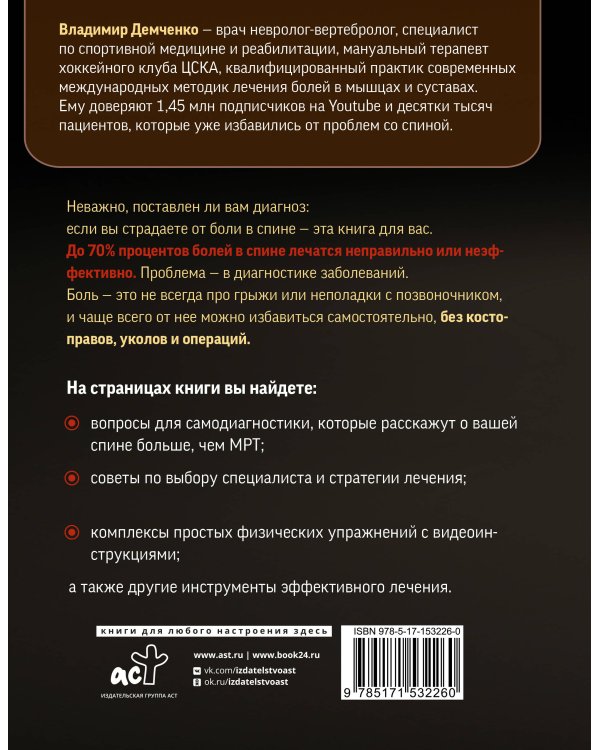 Истина в спине. Как избавиться от боли без уколов и операций