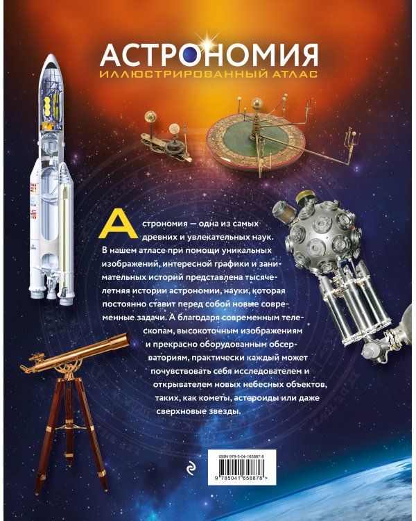 Астрономия. Иллюстрированный атлас