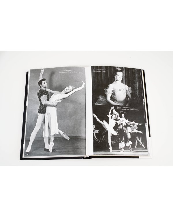 Жизнь в балете. Семейные хроники Плисецких и Мессереров