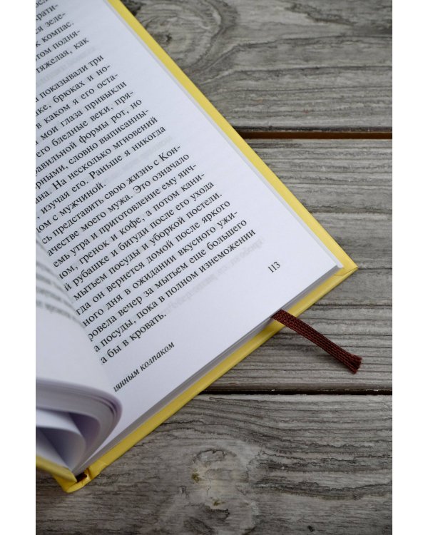 Под стеклянным колпаком