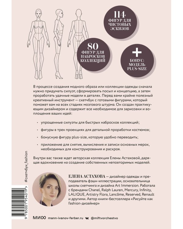 Fashion-дизайн. Скетчбук с шаблонами фигур. Коллекция "Рассвет"