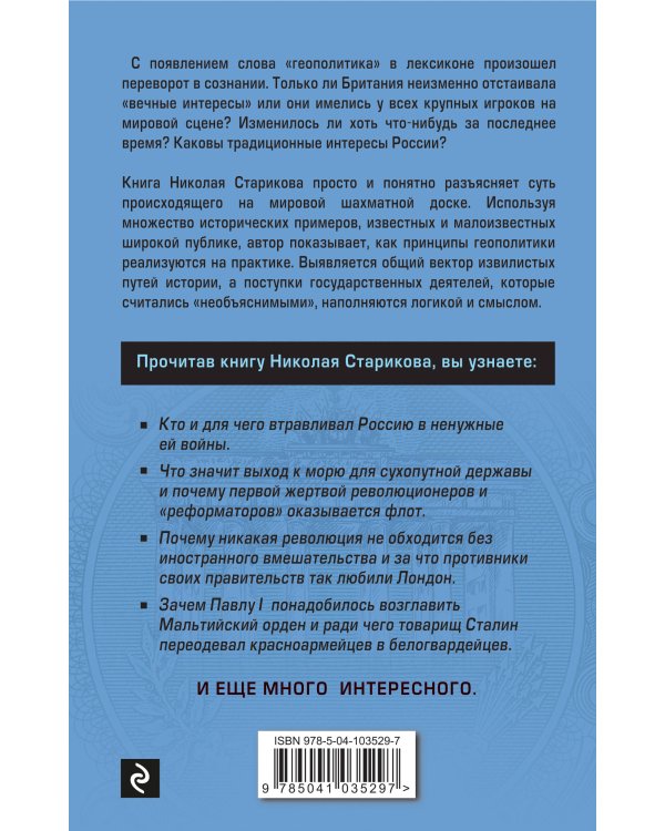 Геополитика: Как это делается