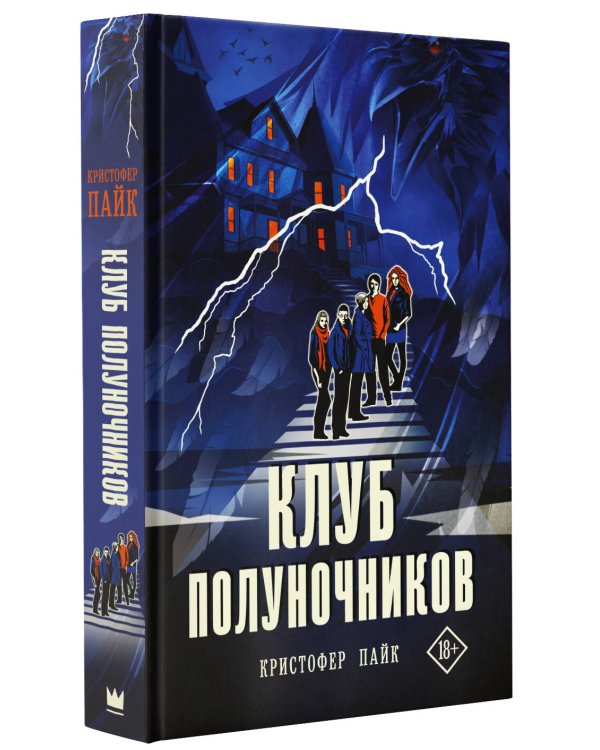 Клуб полуночников