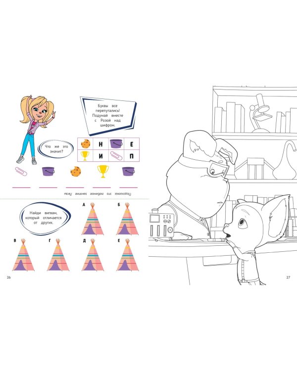 Супер-раскраска и игры! Вперед, ребята