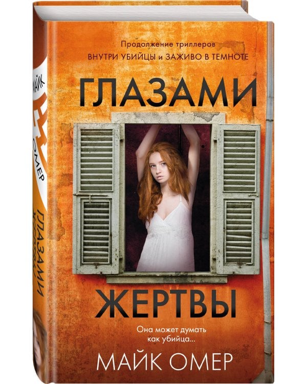 Глазами жертвы (И.Ток.)