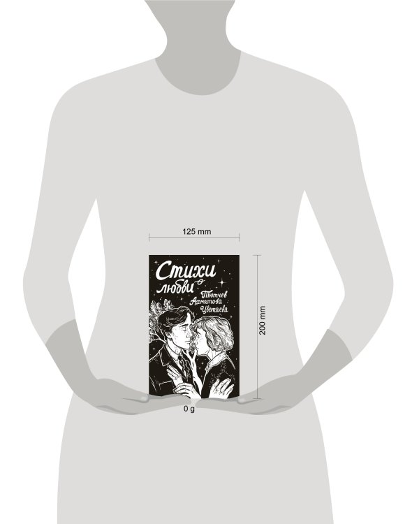 Стихи о любви