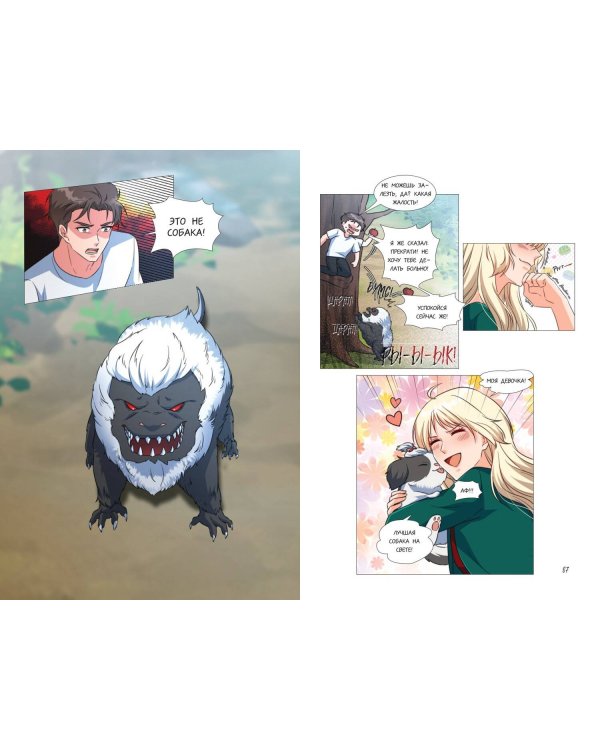 Хроники хозяйки отеля. Том 1