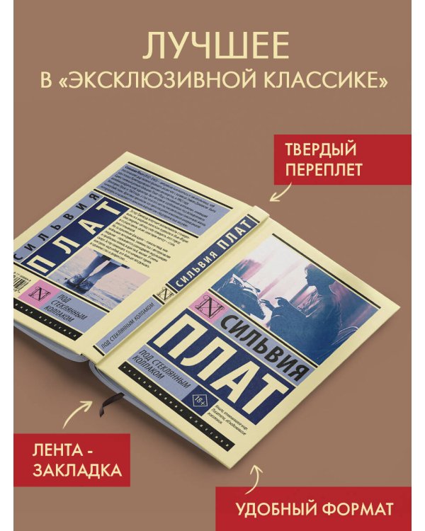 Под стеклянным колпаком