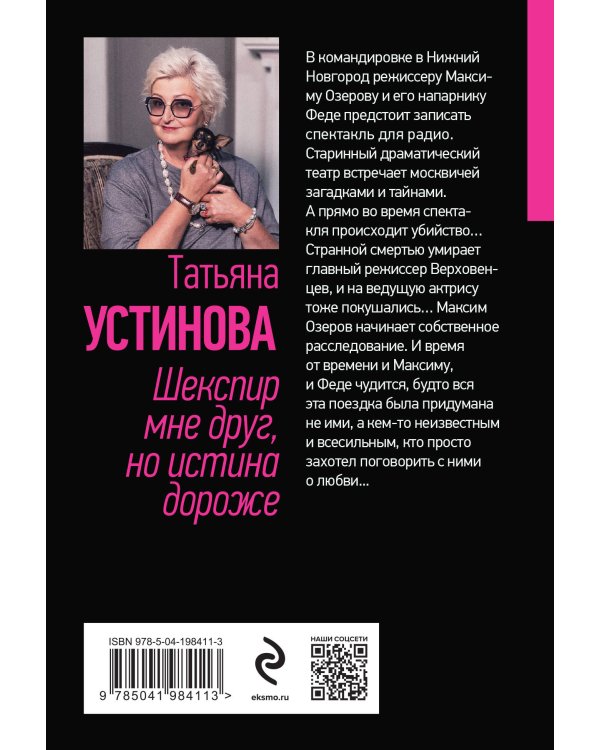 Шекспир мне друг, но истина дороже