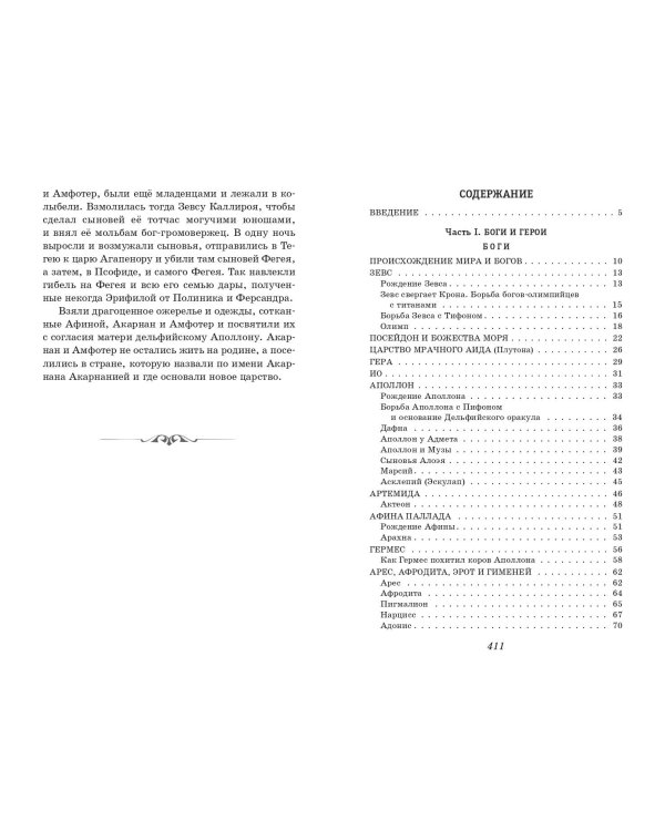 Легенды и мифы Древней Греции