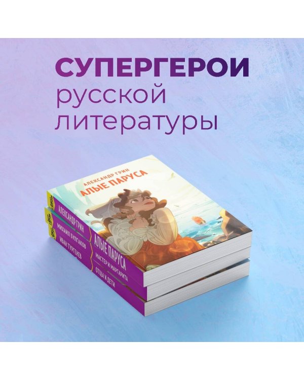 Алые паруса