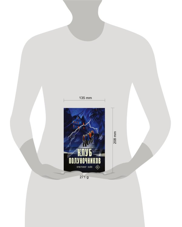 Клуб полуночников