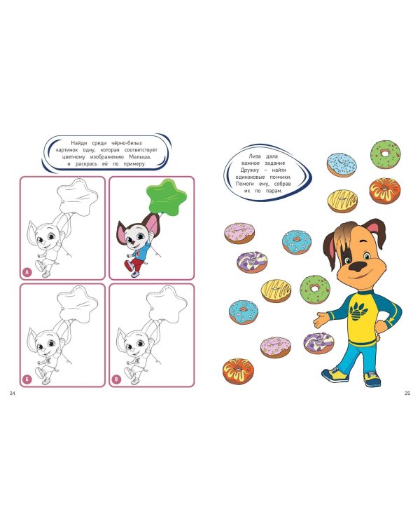 Супер-раскраска и игры! Вперед, ребята