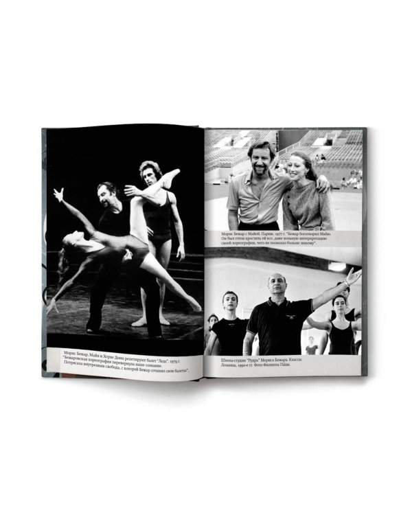 Жизнь в балете. Семейные хроники Плисецких и Мессереров