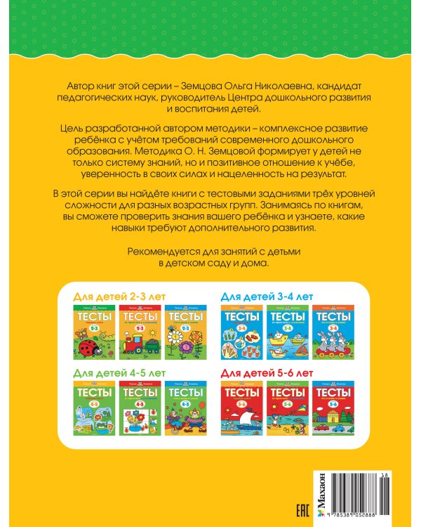 Первые шаги. Тесты. Для детей 2 - 3 лет