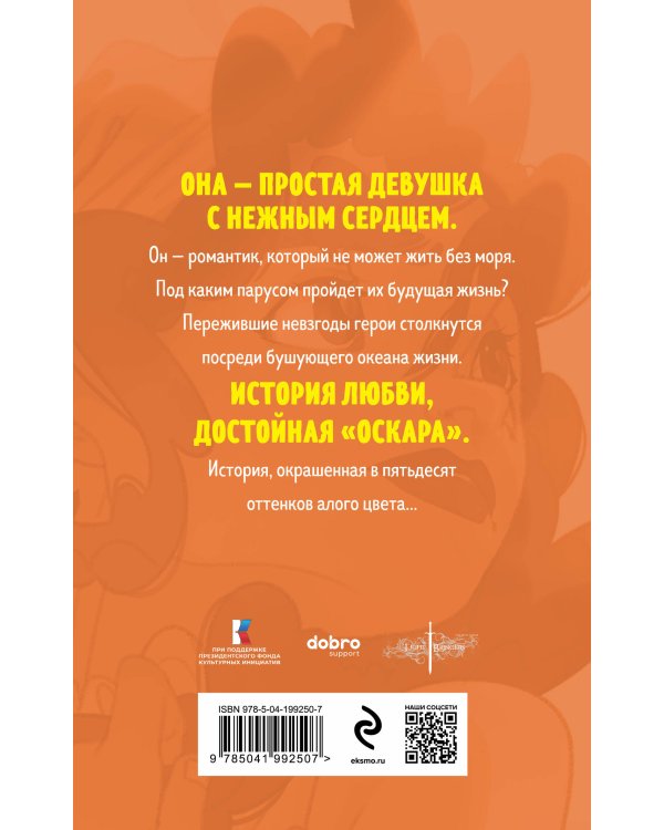 Алые паруса