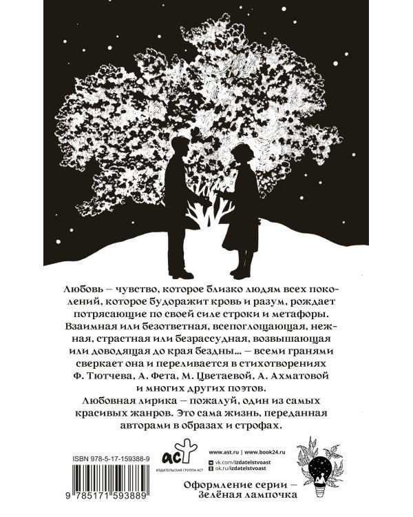 Стихи о любви