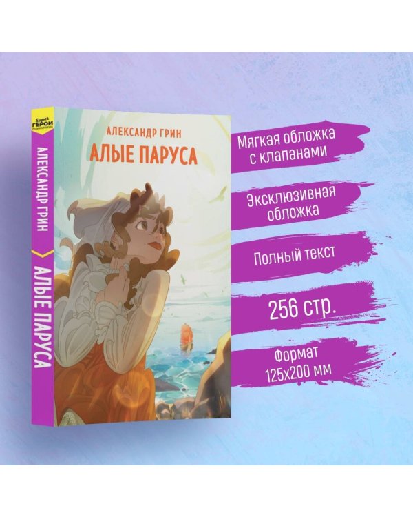 Алые паруса