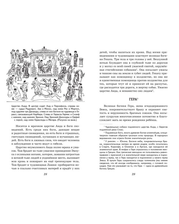 Легенды и мифы Древней Греции