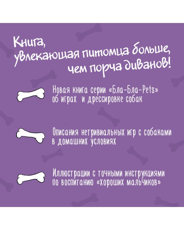 Лай-Лай Лэнд. Как правильно играть с собакой