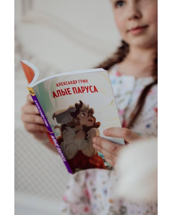 Алые паруса