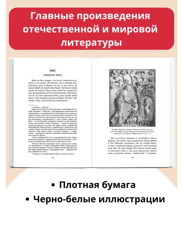 Легенды и мифы Древней Греции