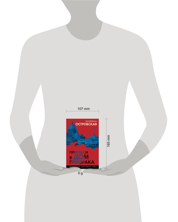 Пригласи в дом призрака