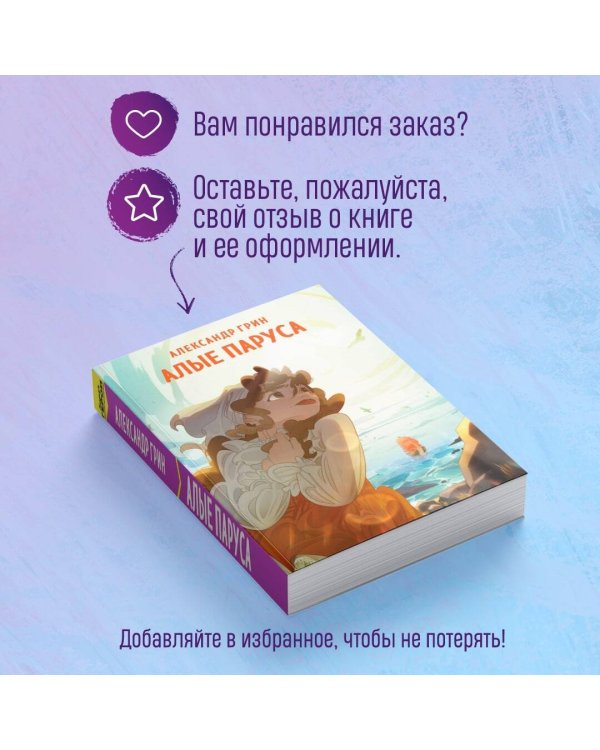 Алые паруса