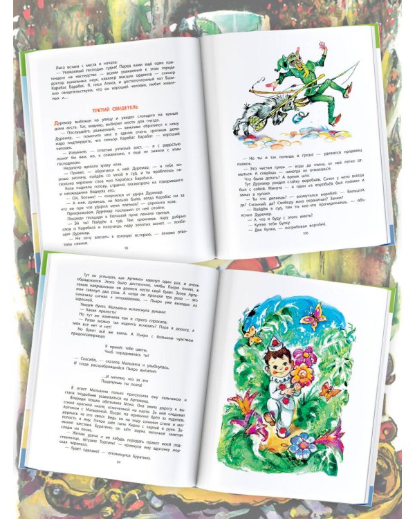 Буратино ищет клад. Рисунки Л. Владимирского