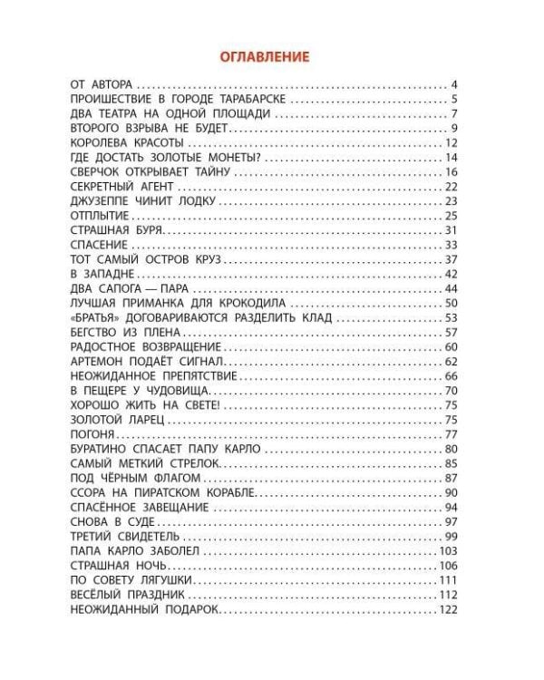 Буратино ищет клад. Рисунки Л. Владимирского