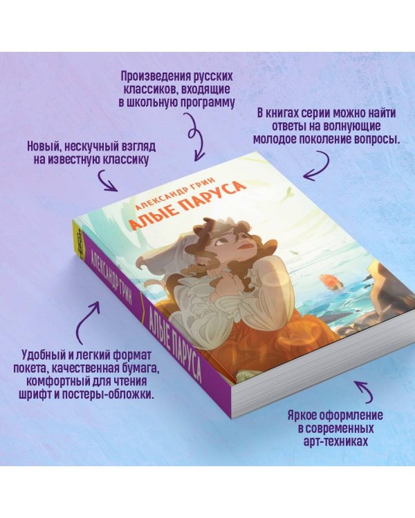 Алые паруса