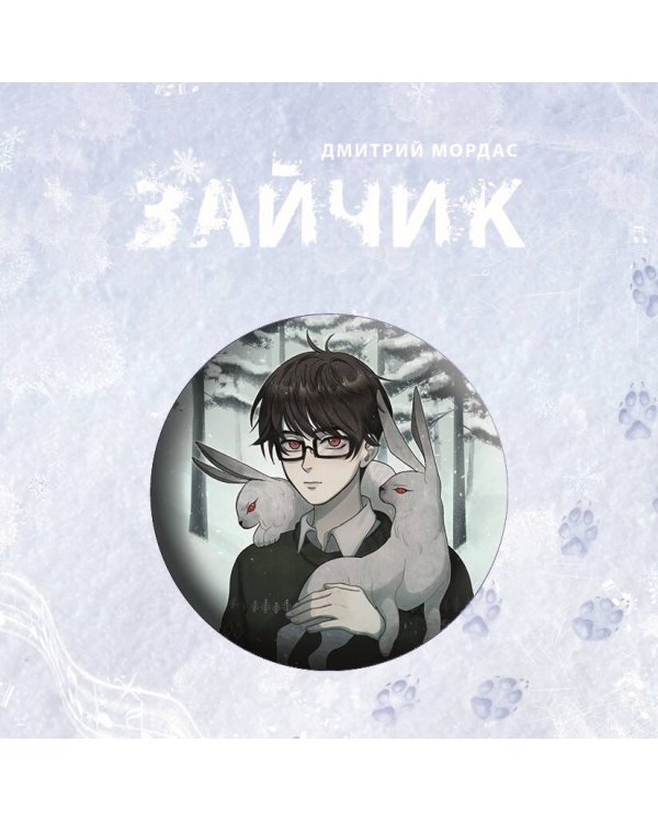 Значок "Зайчик"