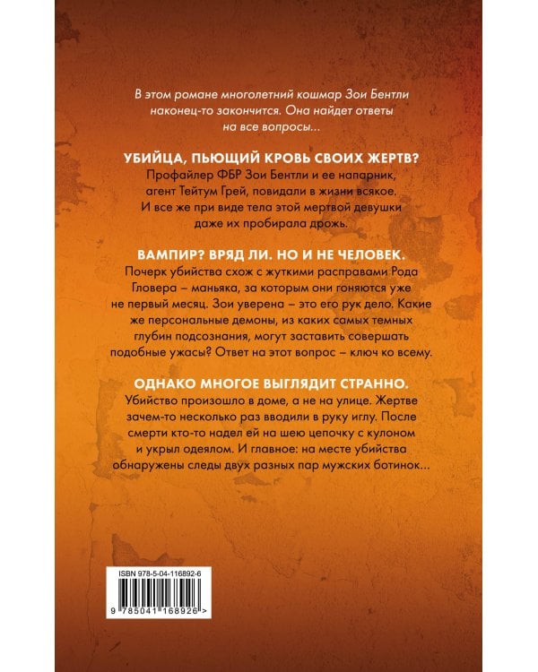 Глазами жертвы (И.Ток.)