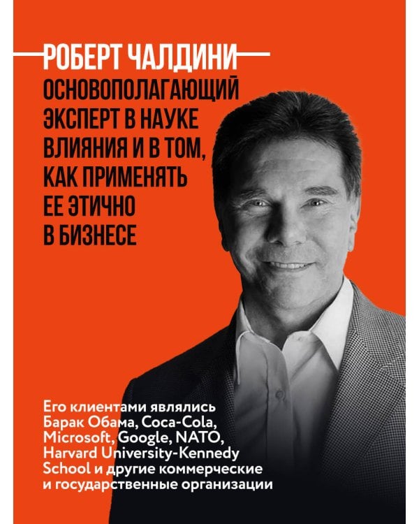 Психология влияния. 7-е расширенное издание