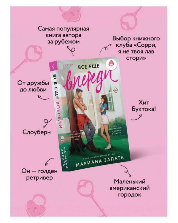 Все еще впереди