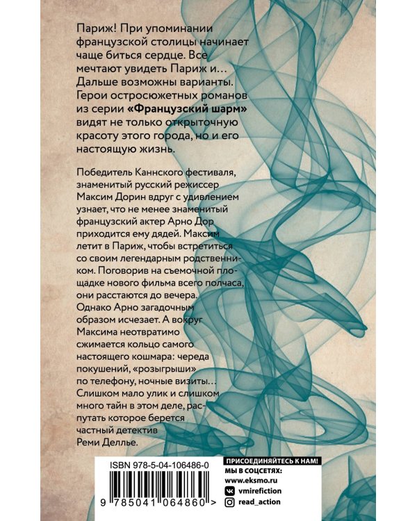 Частный визит в Париж