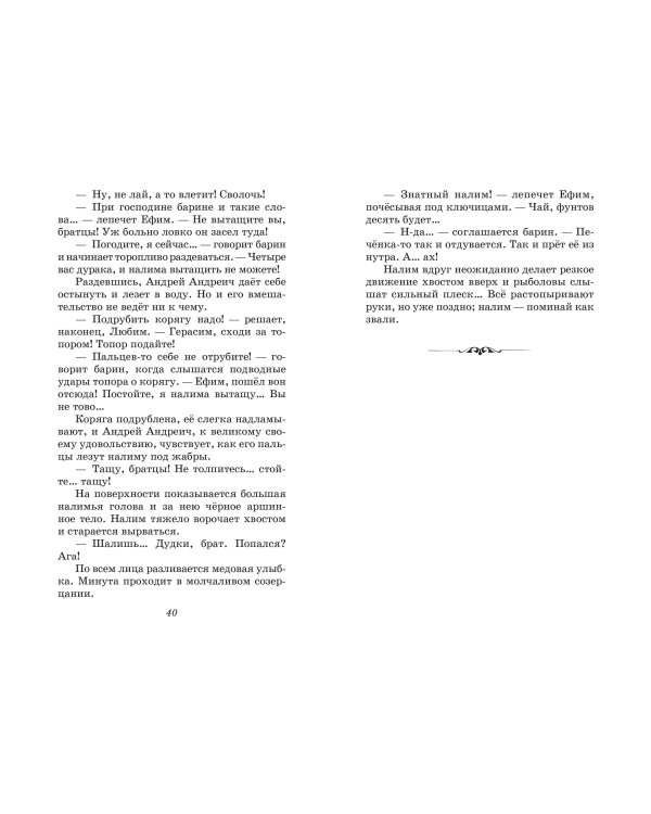 Каштанка. Рассказы