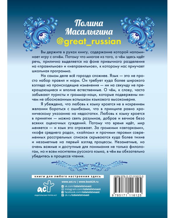 Любимый русский