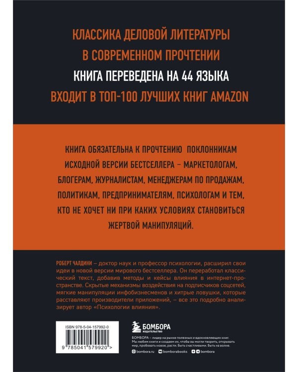 Психология влияния. 7-е расширенное издание
