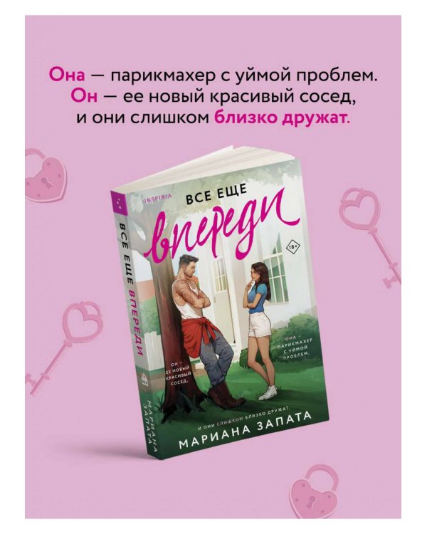 Все еще впереди