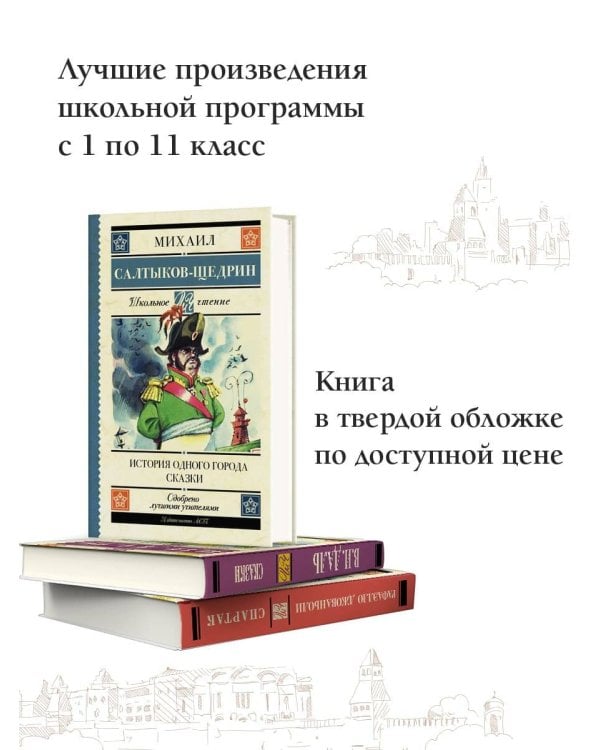 История одного города. Сказки