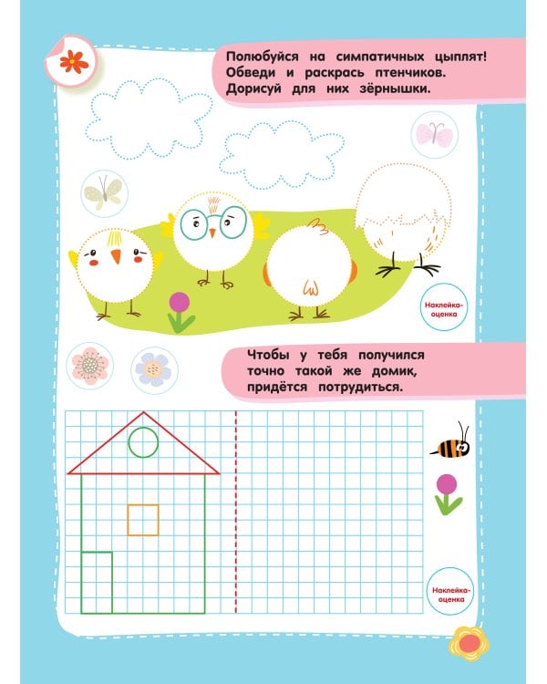 Рисуем по клеточкам и точкам