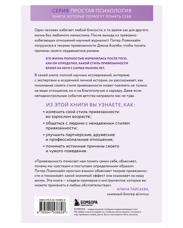 Основа привязанности. Как детство формирует наши отношения