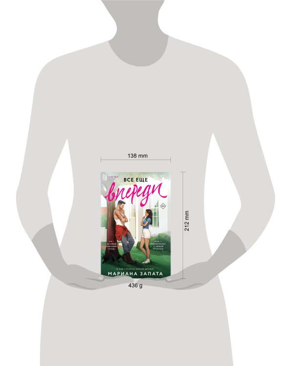 Все еще впереди