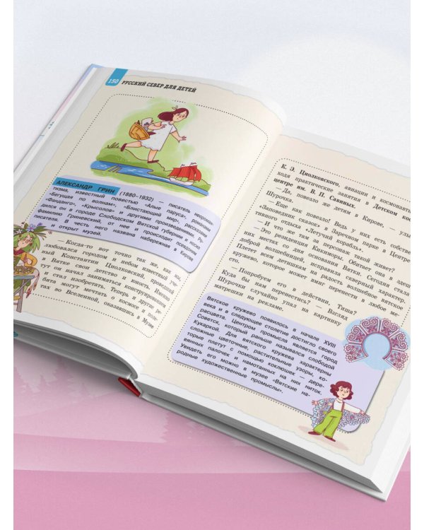 Русский север для детей (от 8 до 10 лет)