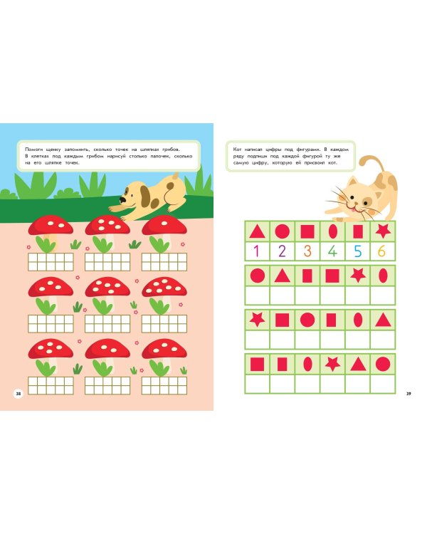 Начинаю считать: для детей от 6 лет